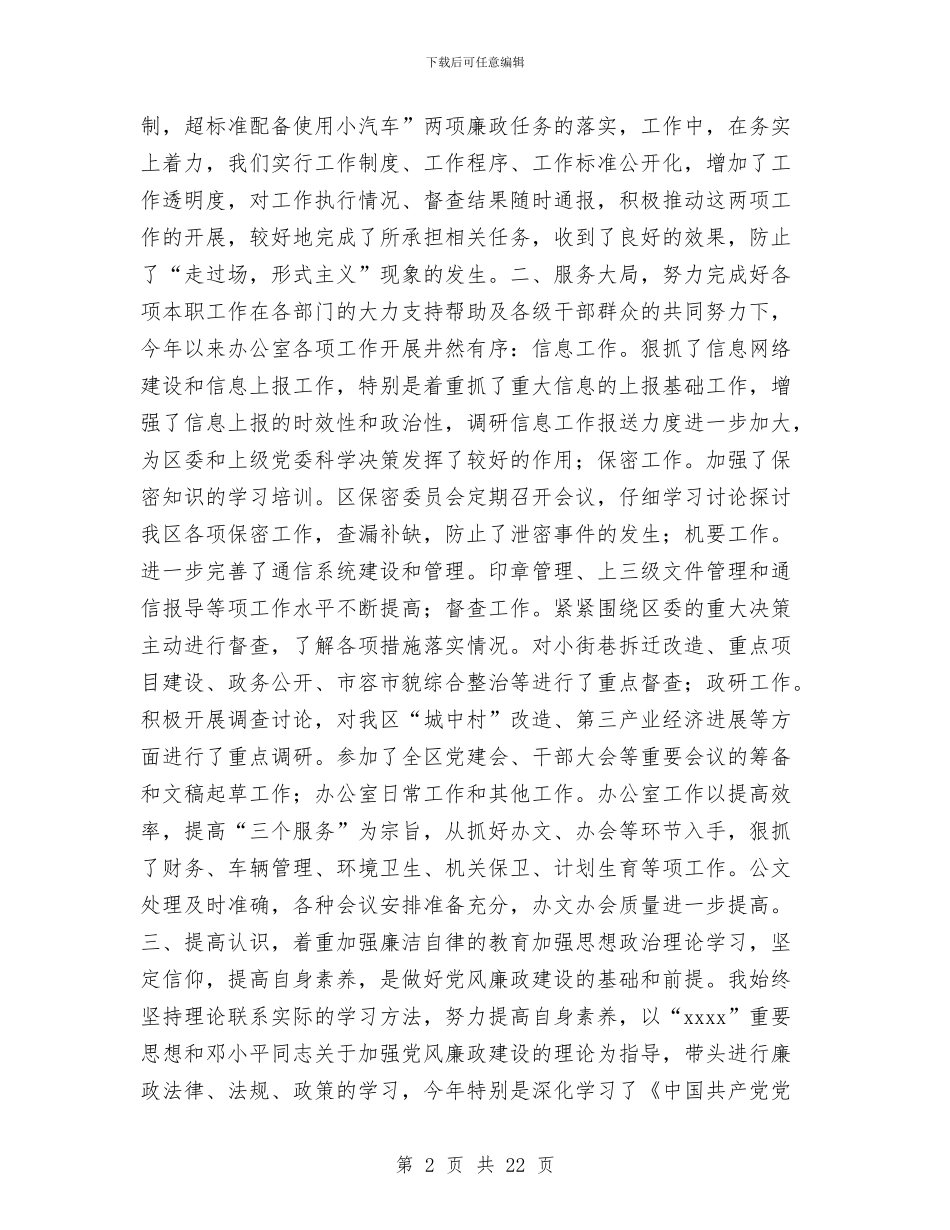 区委办主任述职述廉报告与区委办体育事业发展规划汇编_第2页