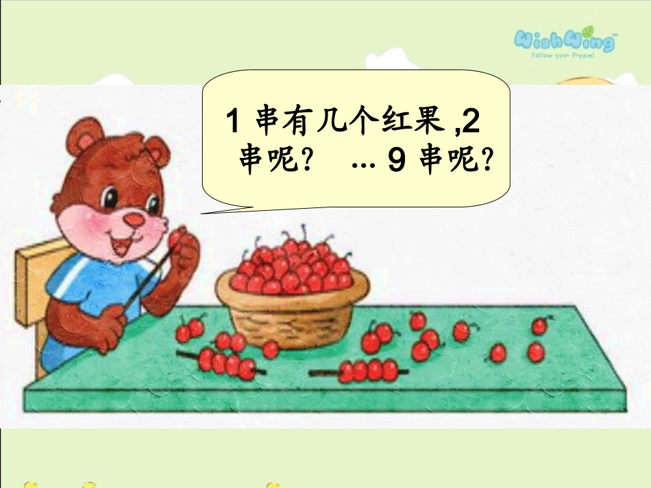 《小熊请客》课件_第3页