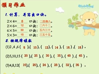 《小熊请客》课件