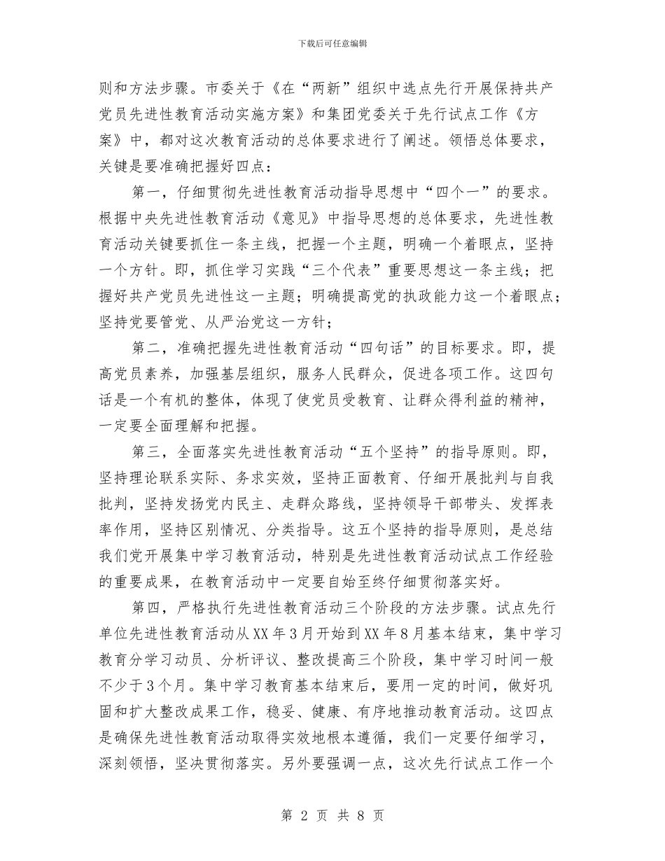 区委副书记先进性教育动员讲话与区委副书记在党建周年会上讲话汇编_第2页