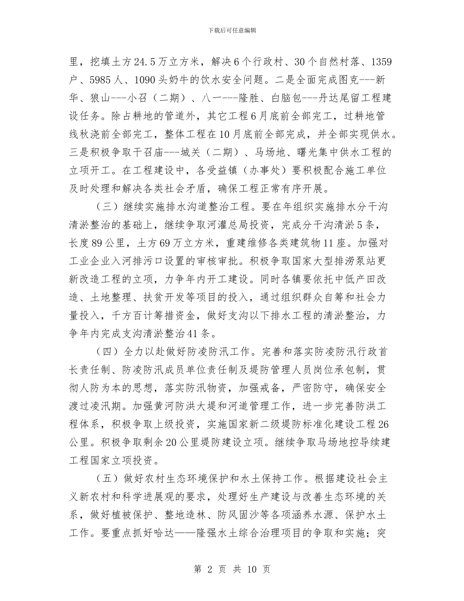 区委农村水利年度工作计划与区委办公室工作打算汇编_第2页