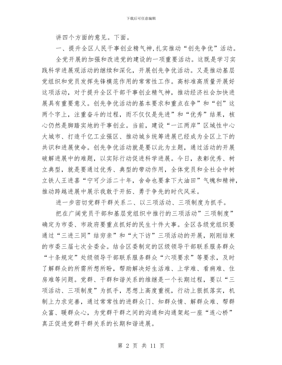 区委副书记在党建周年会上讲话与区委副书记挂职个人工作总结汇编_第2页