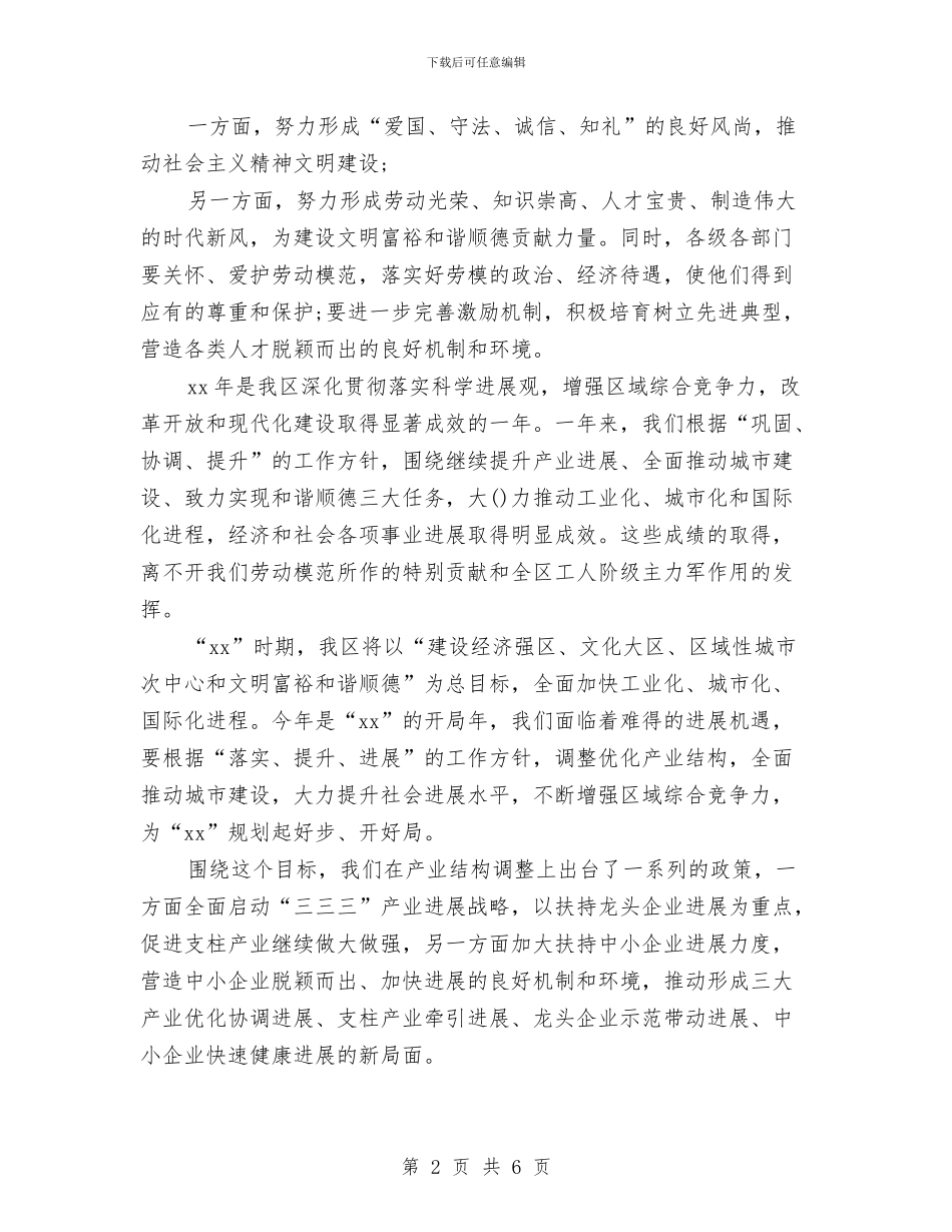 区委副书记劳动节征文演讲稿范文与区委副书记在庆“五一”招待劳模宴会上的讲话汇编_第2页