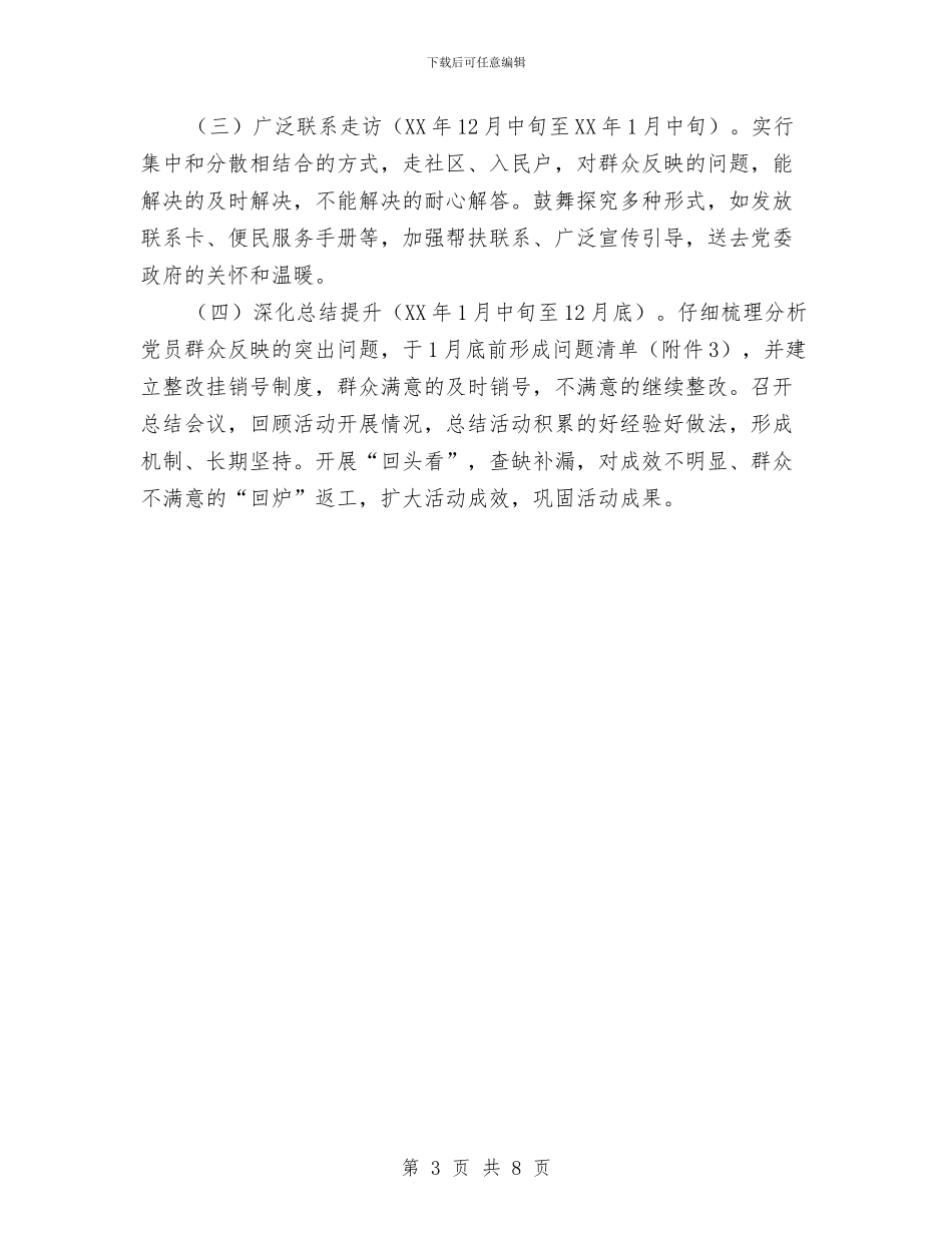 区委办公室“强党建、下基层、大走访”活动实施方案与区委办公室主任思想工作小结汇编_第3页