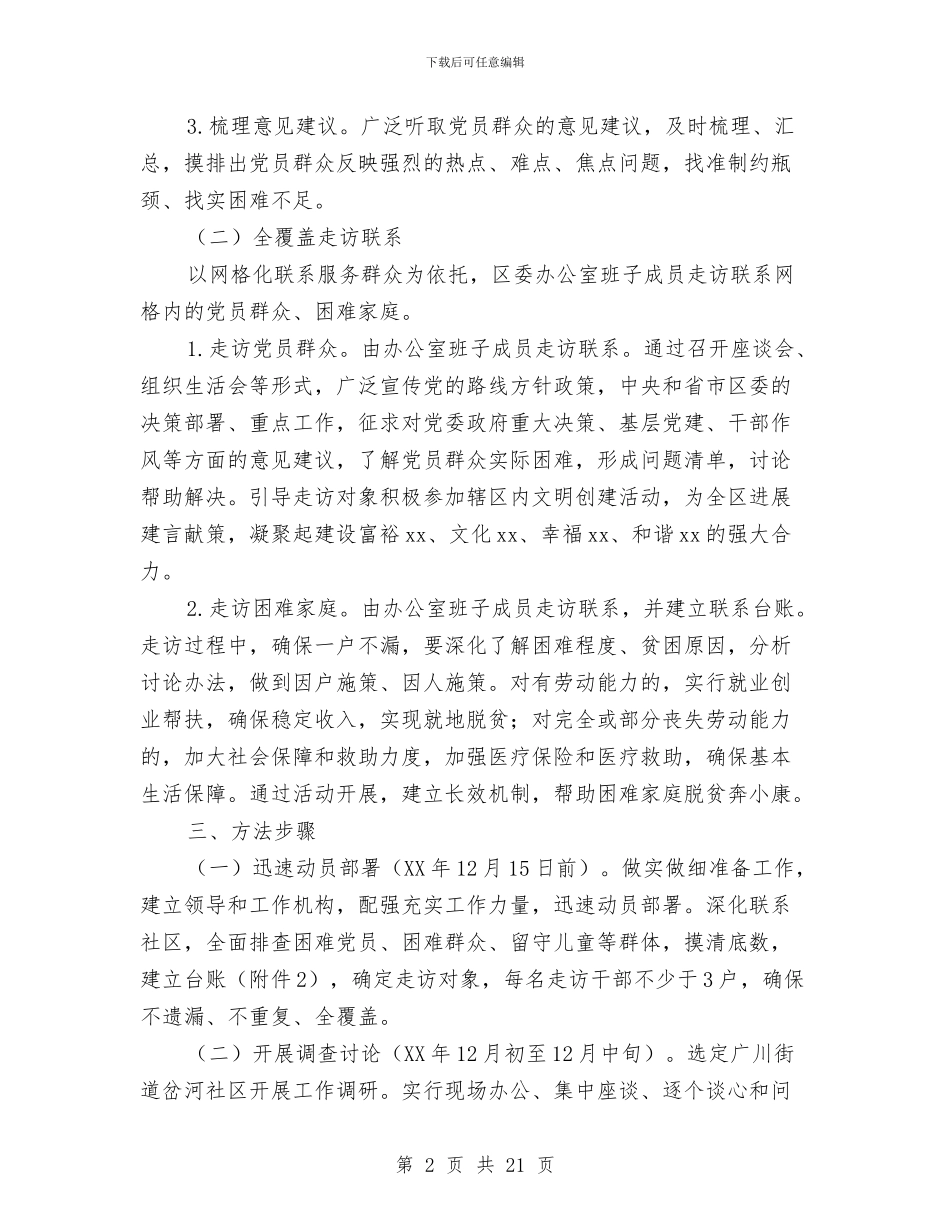 区委办公室“强党建、下基层、大走访”活动实施方案与区委办公室主任述职述德述廉报告汇编_第2页