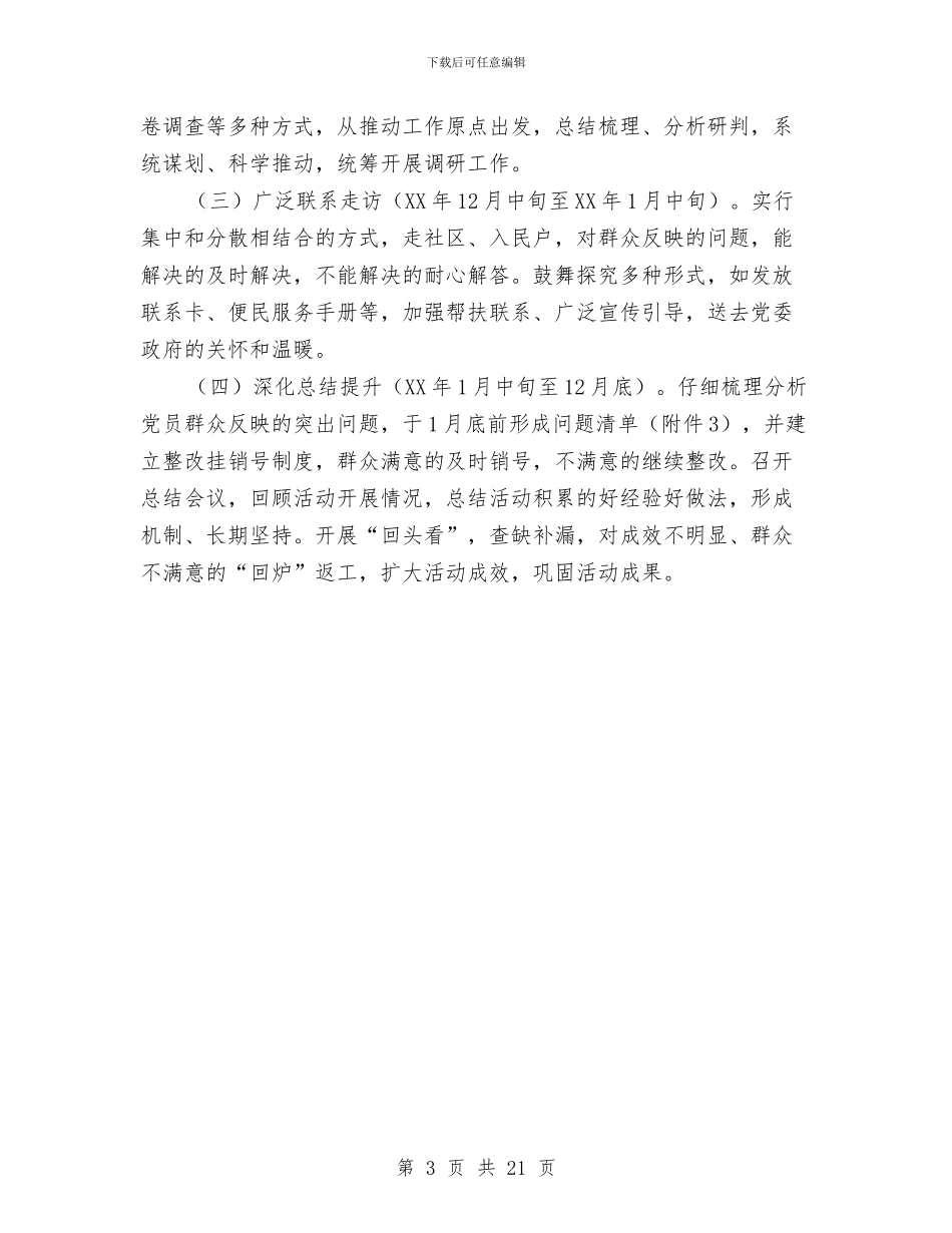 区委办公室“强党建、下基层、大走访”活动实施方案与区委办公室主任述职述德述廉报告汇编_第3页