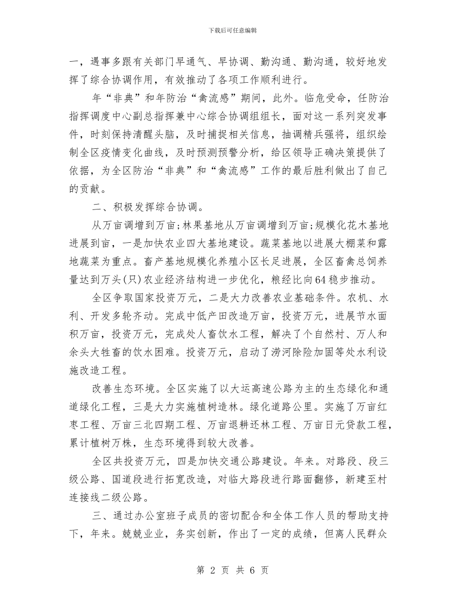 区委办公室主任任职演说材料与区委办支部先进性教育大讨论上的发言材料汇编_第2页