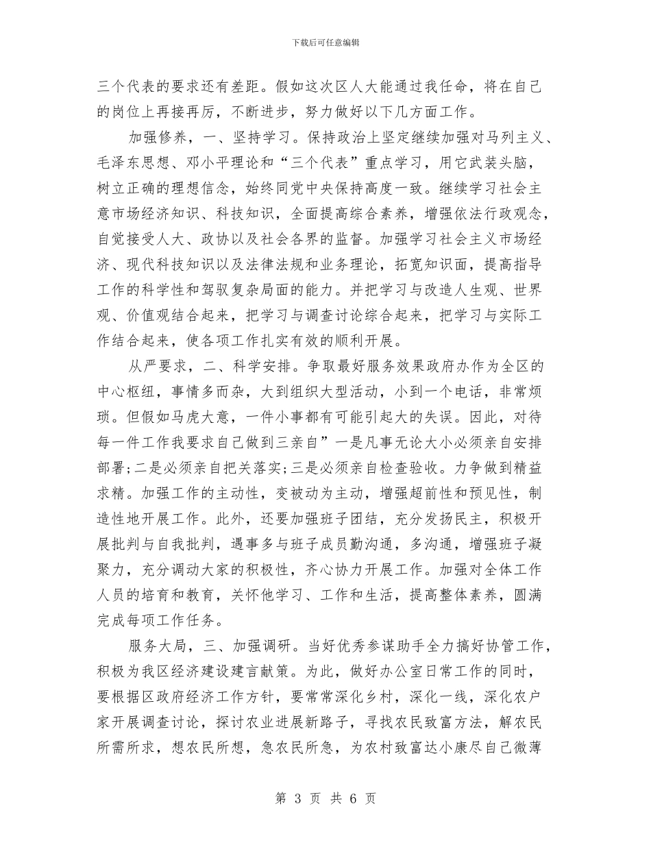 区委办公室主任任职演说材料与区委办支部先进性教育大讨论上的发言材料汇编_第3页