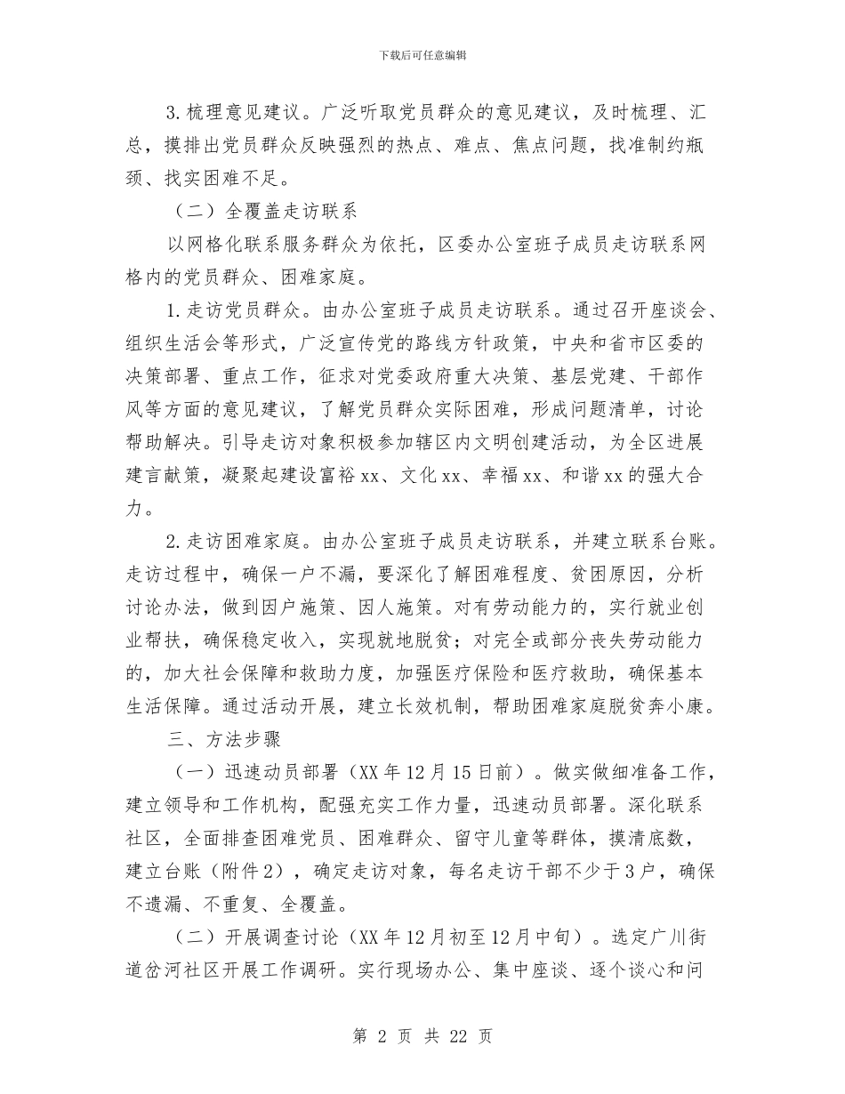 区委办公室“强党建、下基层、大走访”活动实施方案与区委办公室副主任个人述职报告汇编_第2页