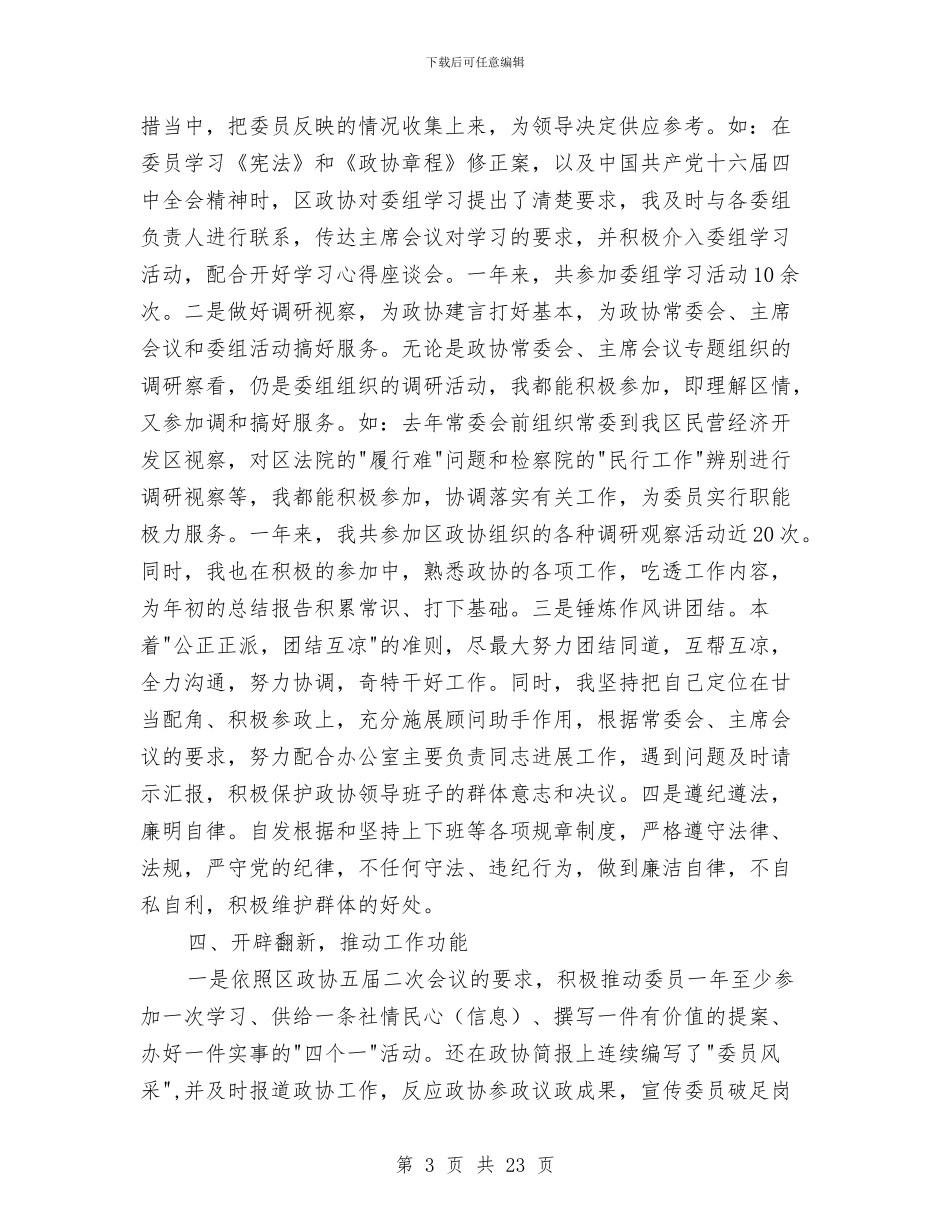 区委办公室主任思想工作小结与区委办公室主任述职述德述廉报告汇编_第3页