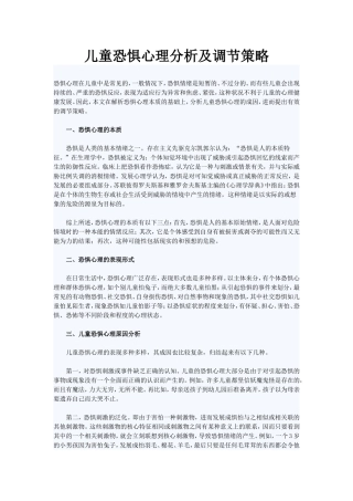 儿童恐惧心理分析及调节策略