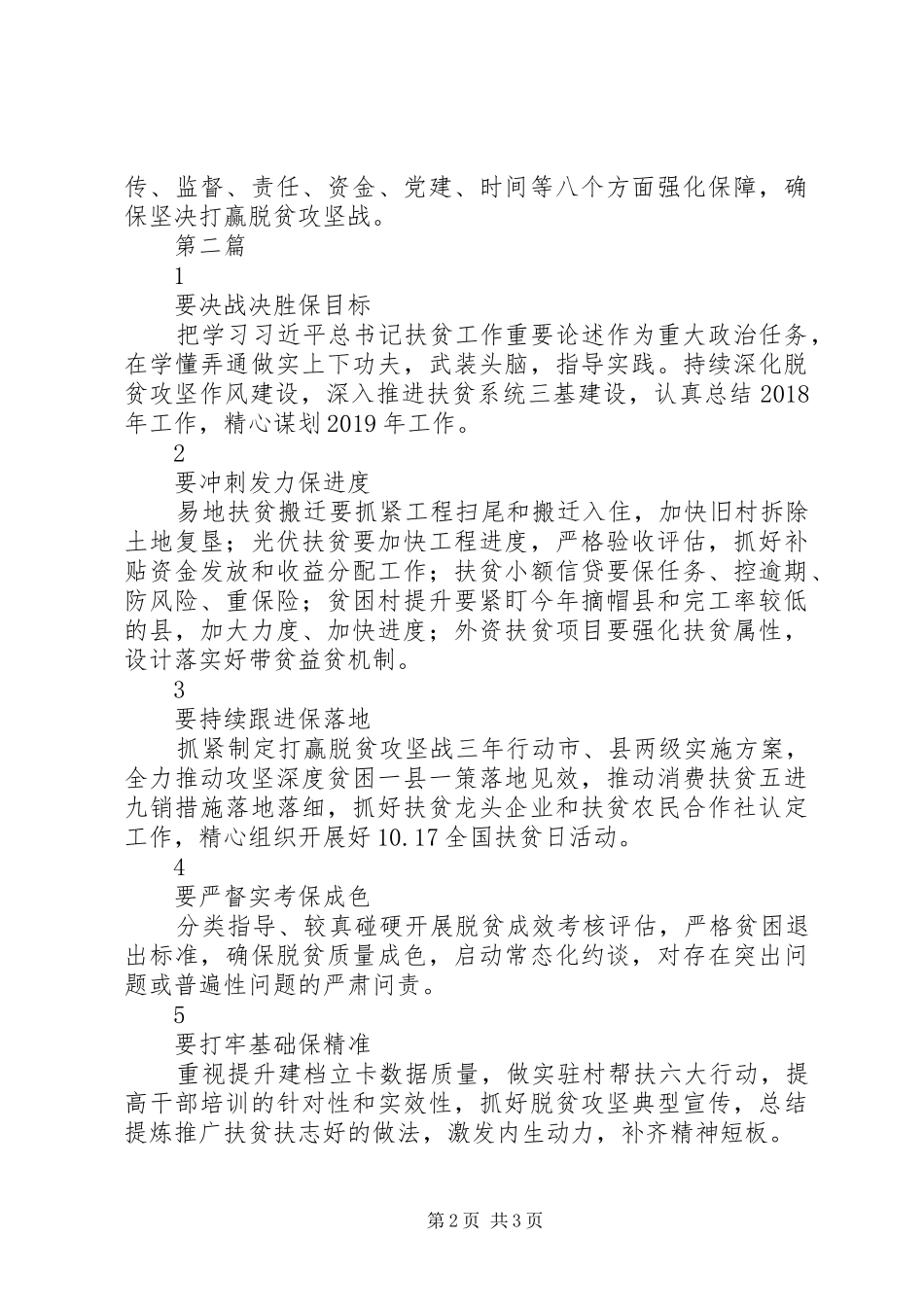 脱贫攻坚工作第四季度工作计划部署2篇_第2页