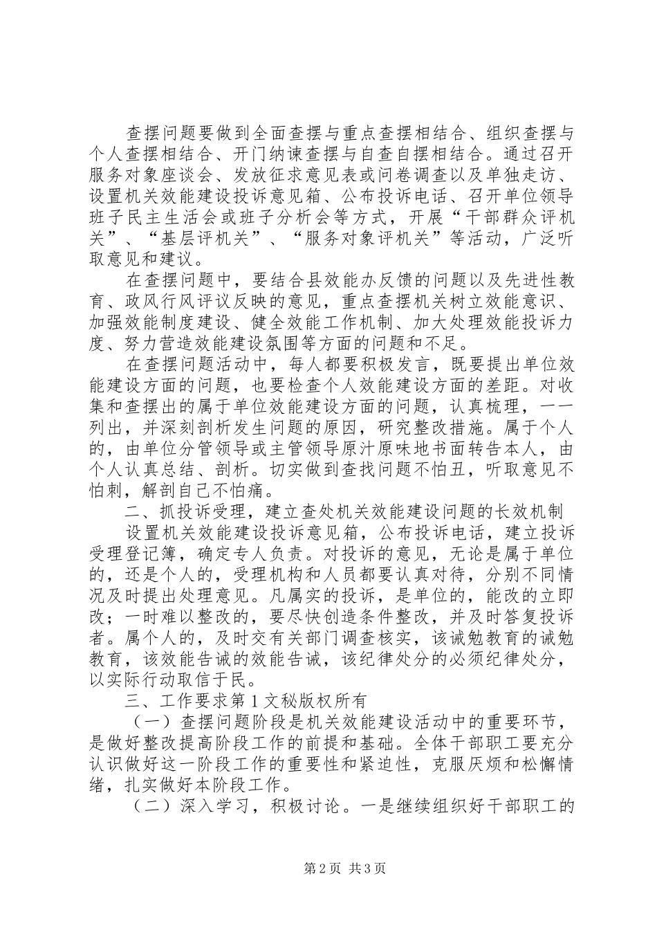 县国土局机关效能建设工作计划 _第2页