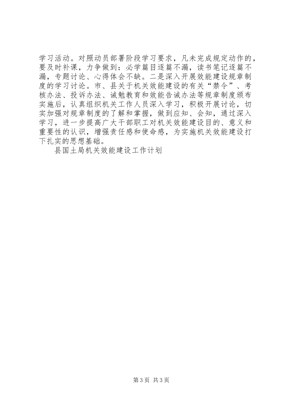 县国土局机关效能建设工作计划 _第3页