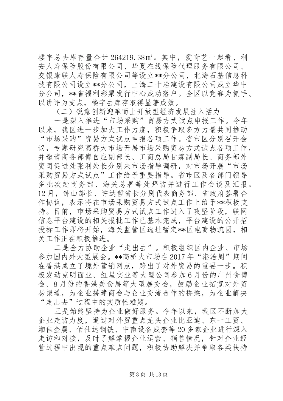 （精）区商务和旅游局20XX年工作总结和20XX年工作计划_1_第3页