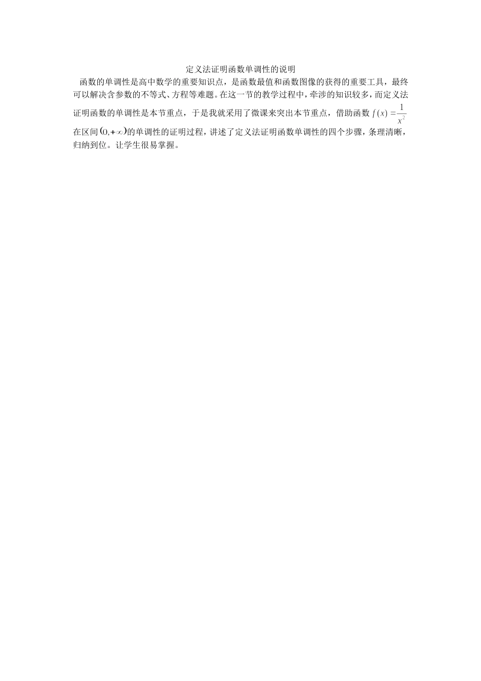 定义法证明函数单调性的说明_第1页