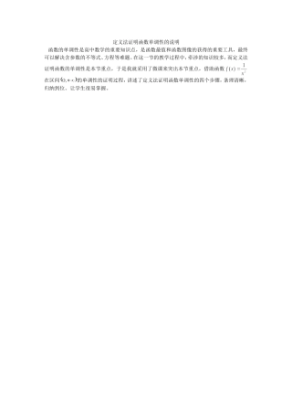 定义法证明函数单调性的说明