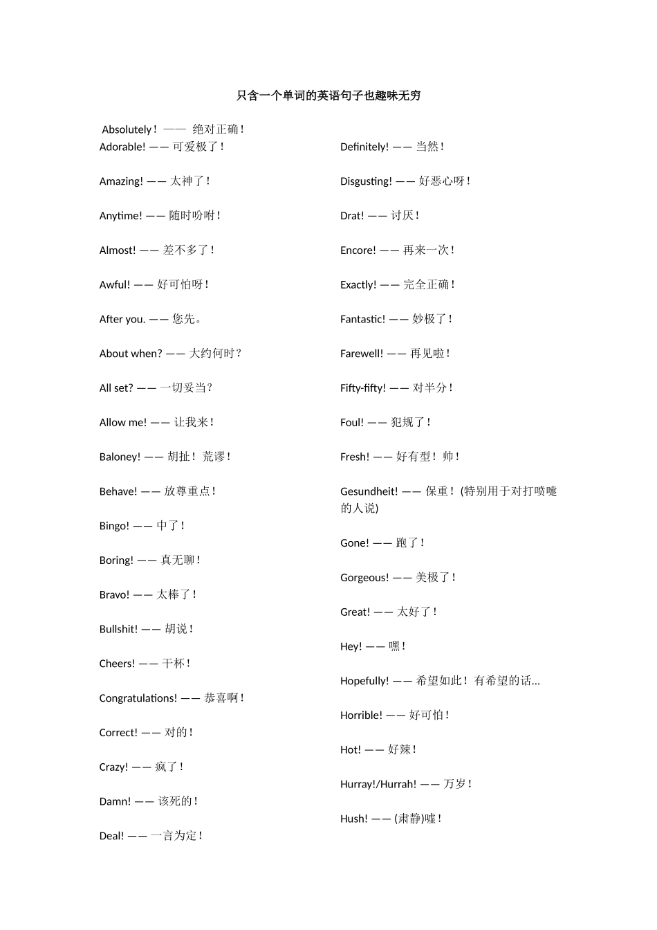 只含一个单词的英语句子也趣味无穷_第1页