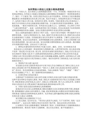 如何帮助小班幼儿克服分离焦虑情绪