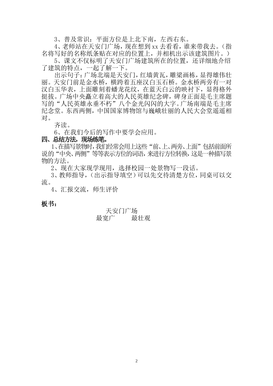 教学设计_天安门广场_第一课时_第2页