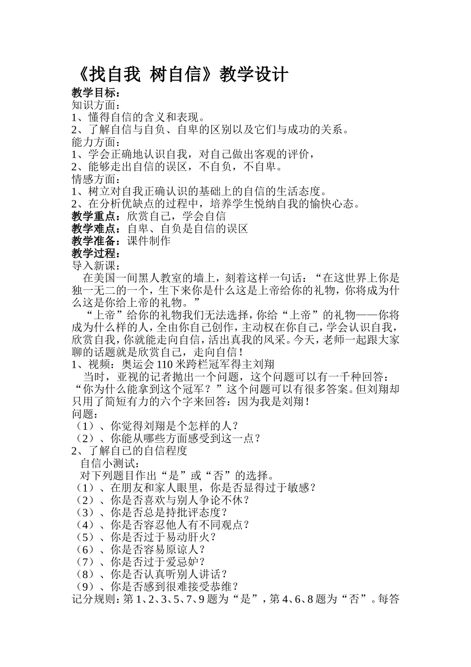 找自我树自信_第1页