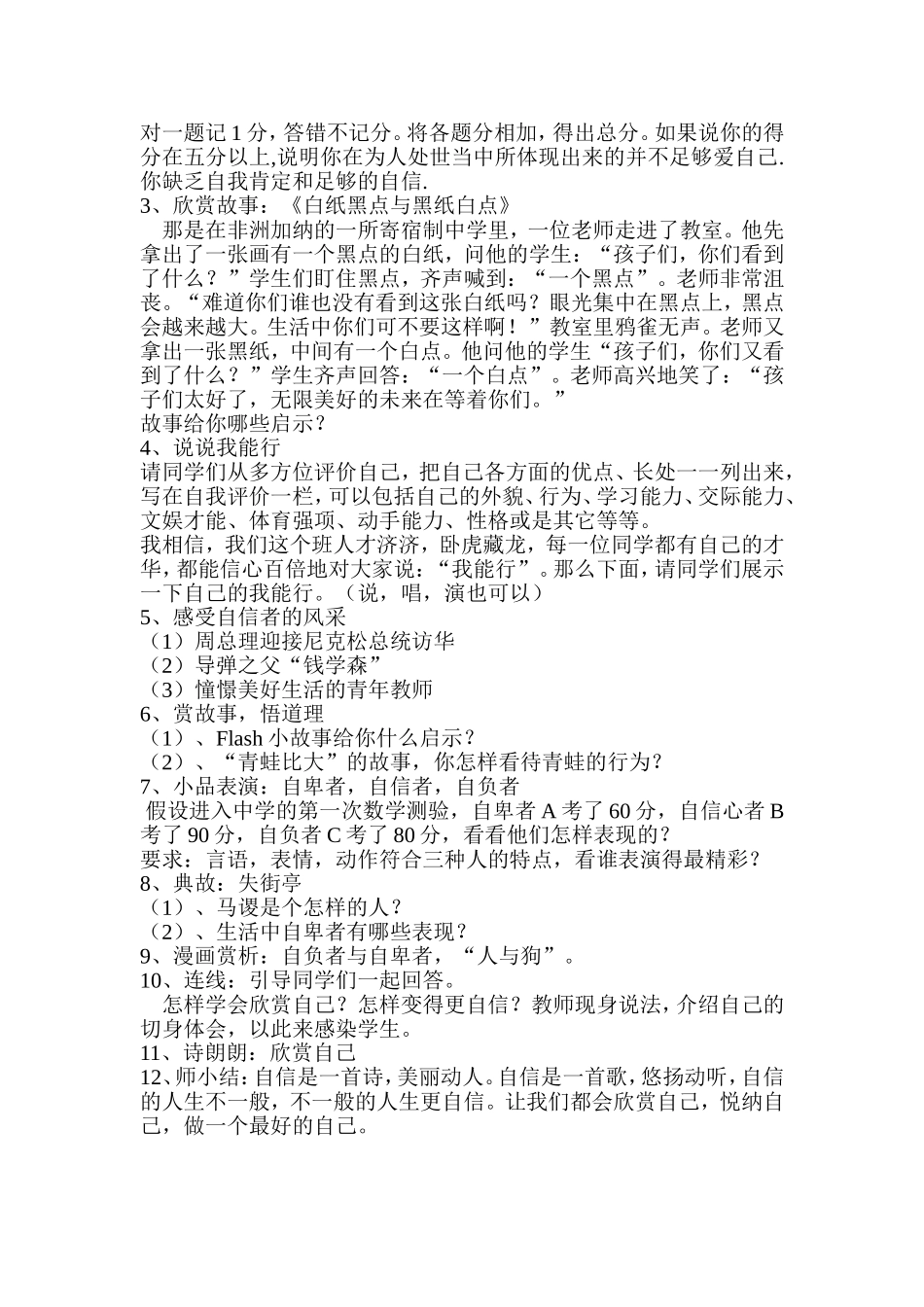 找自我树自信_第2页