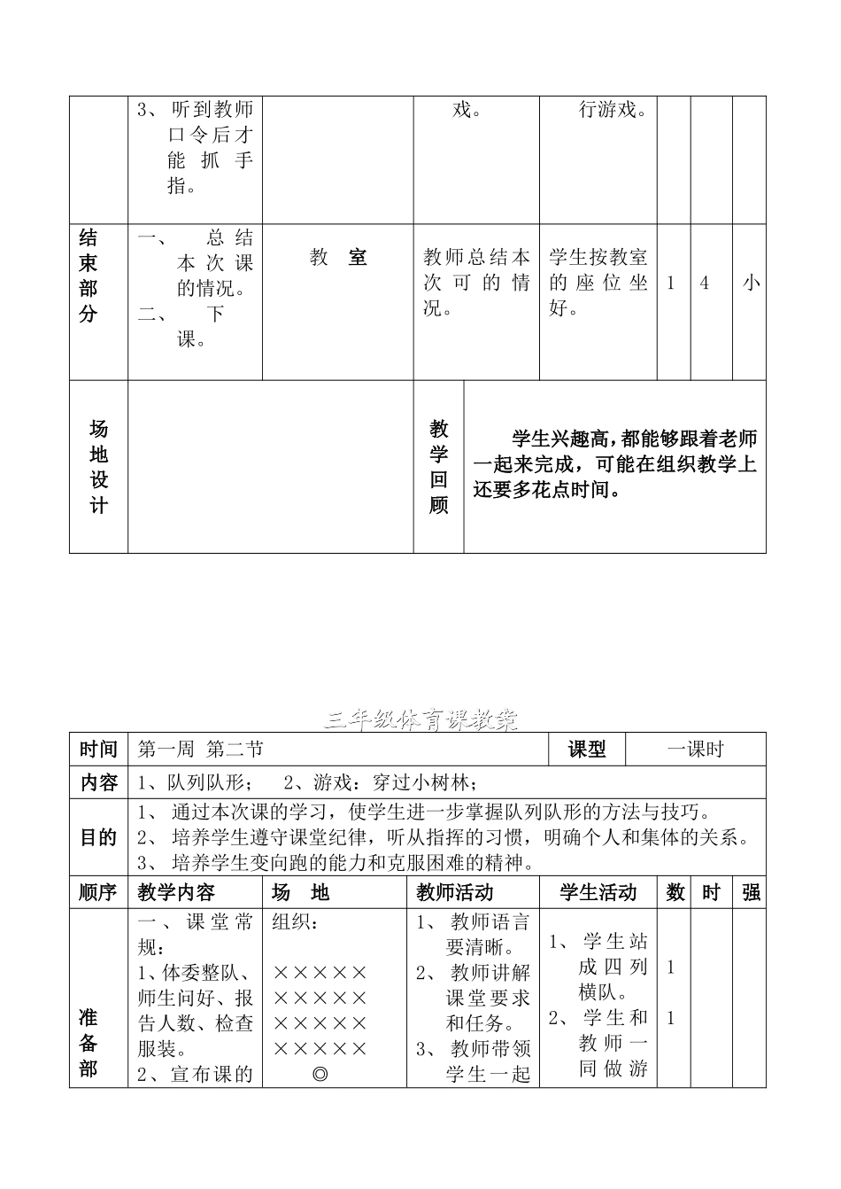 小学三年级体育教案全集全册 (2)_第3页