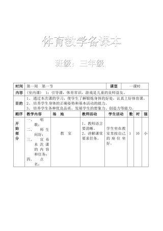 小学三年级体育教案全集全册 (2)