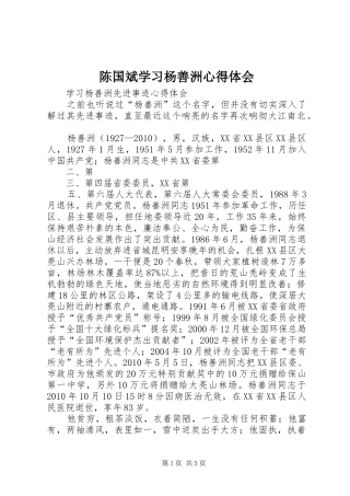 陈国斌学习杨善洲心得体会