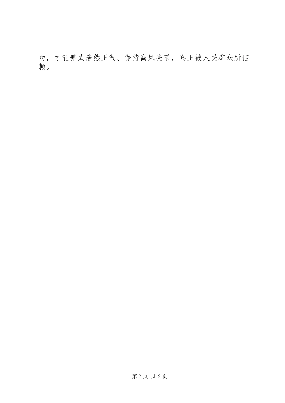 领导干部加强自我修养心得体会_第2页