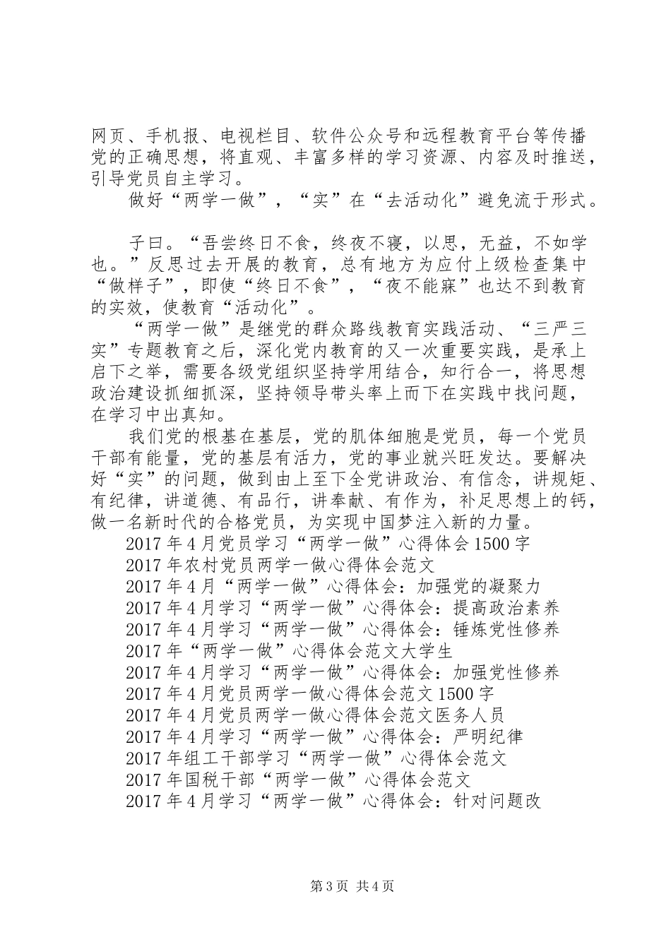 XX年4月“两学一做”心得体会：加强党性修养_第3页