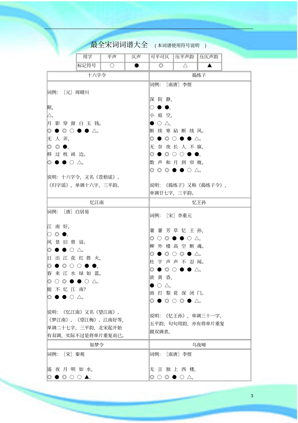 全的宋词词谱大全_第3页