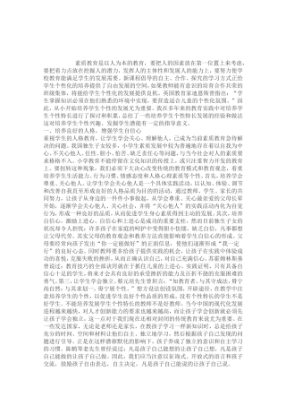 培养学生个性发掘学生潜能