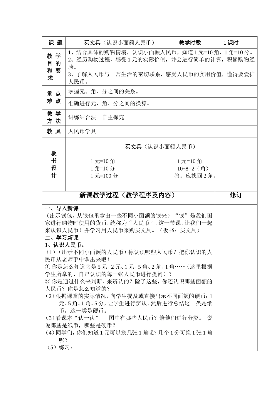 2013最新北师大版二年级数学上册第二单元《买文具》教学设计[1]_第1页