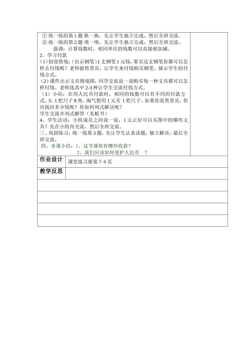 2013最新北师大版二年级数学上册第二单元《买文具》教学设计[1]_第2页