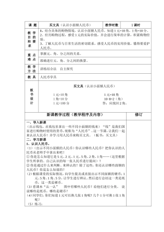 2013最新北师大版二年级数学上册第二单元《买文具》教学设计[1]