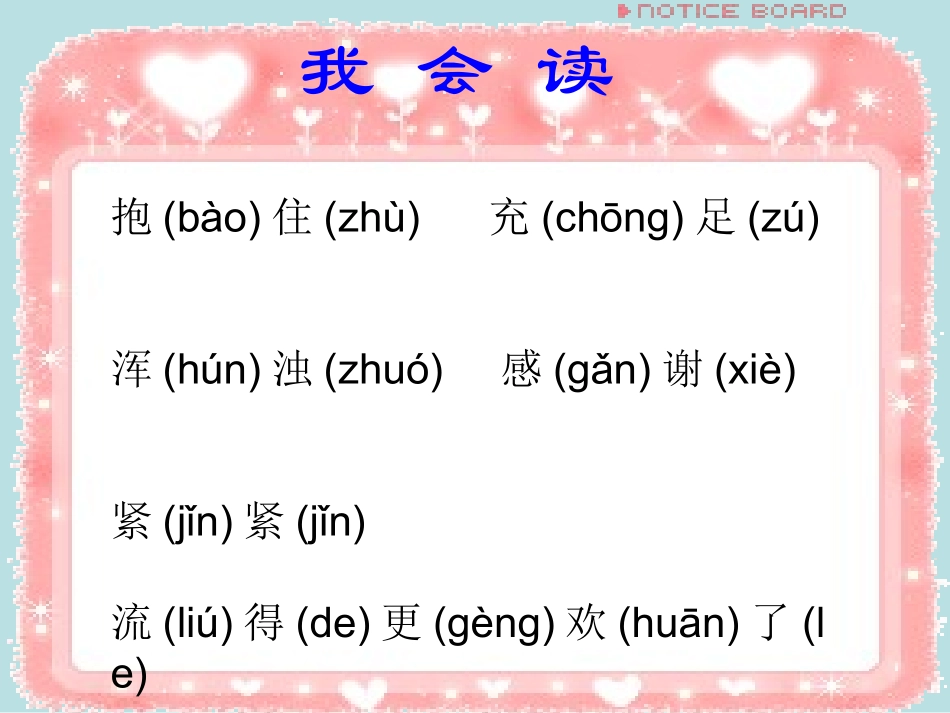 一上小河与青草课件_第3页