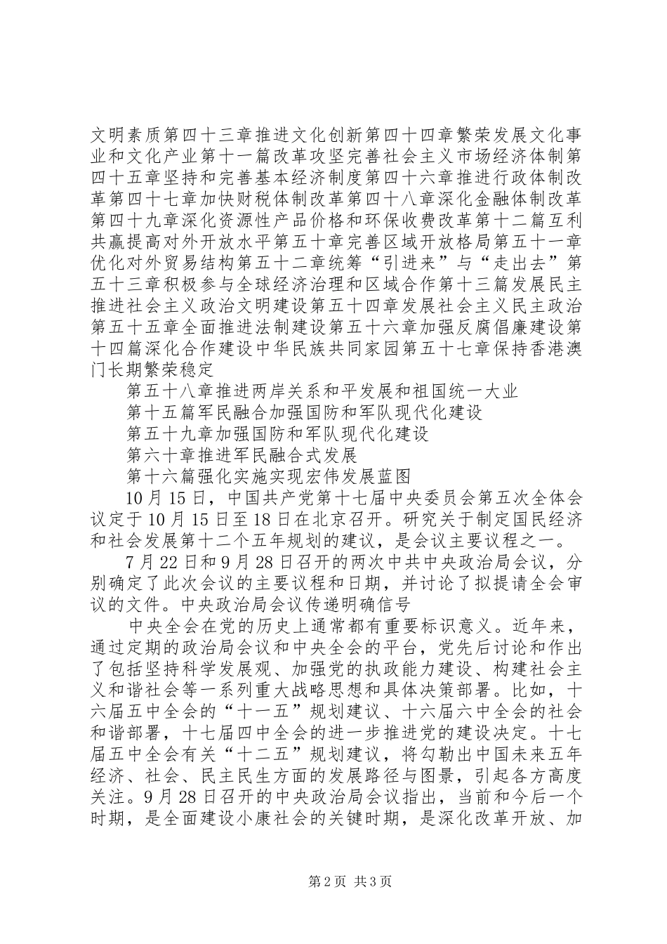 XX市国民经济和社会发展第十二个五年规划 _第2页