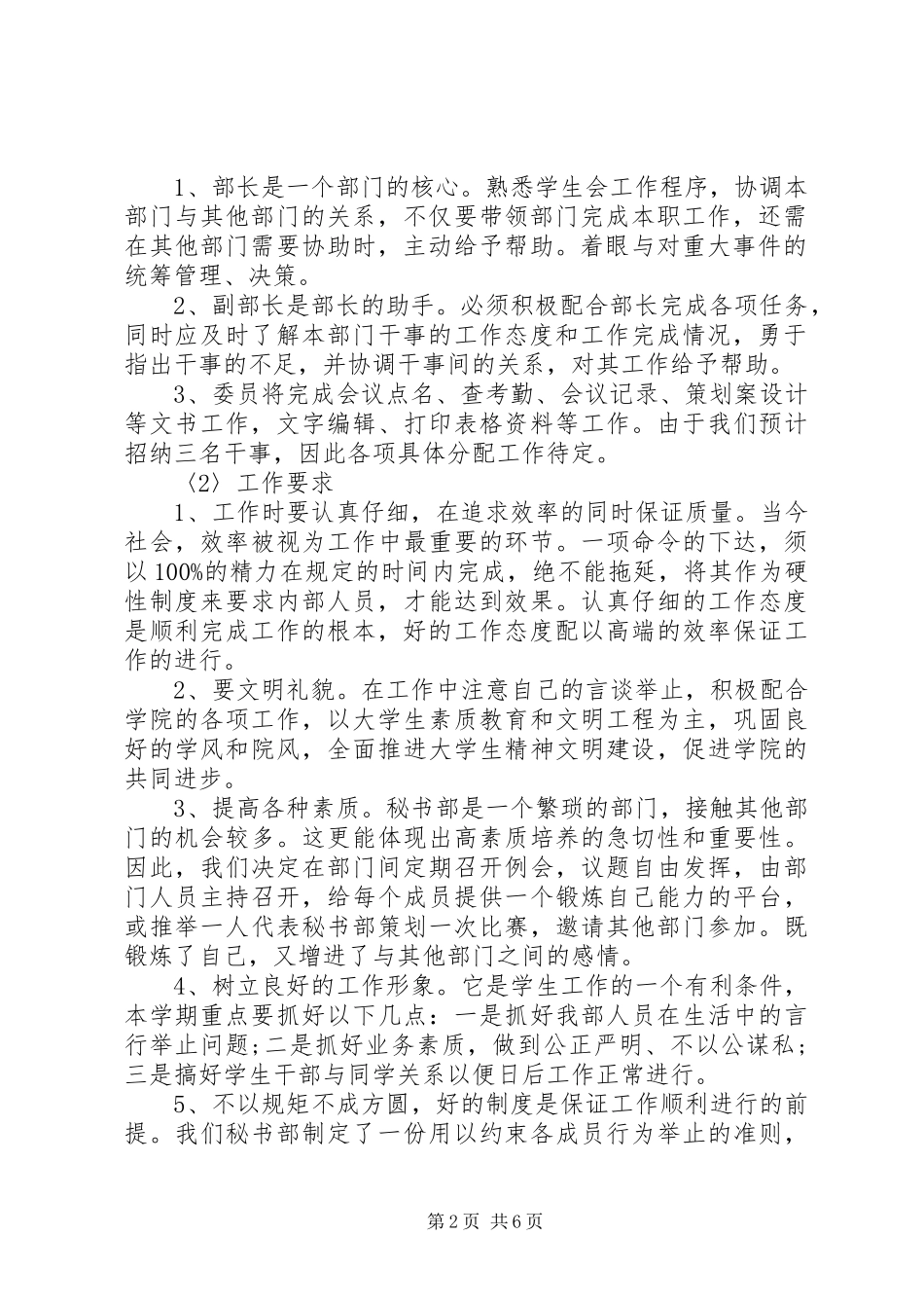 大学秘书部工作计划范文 _第2页