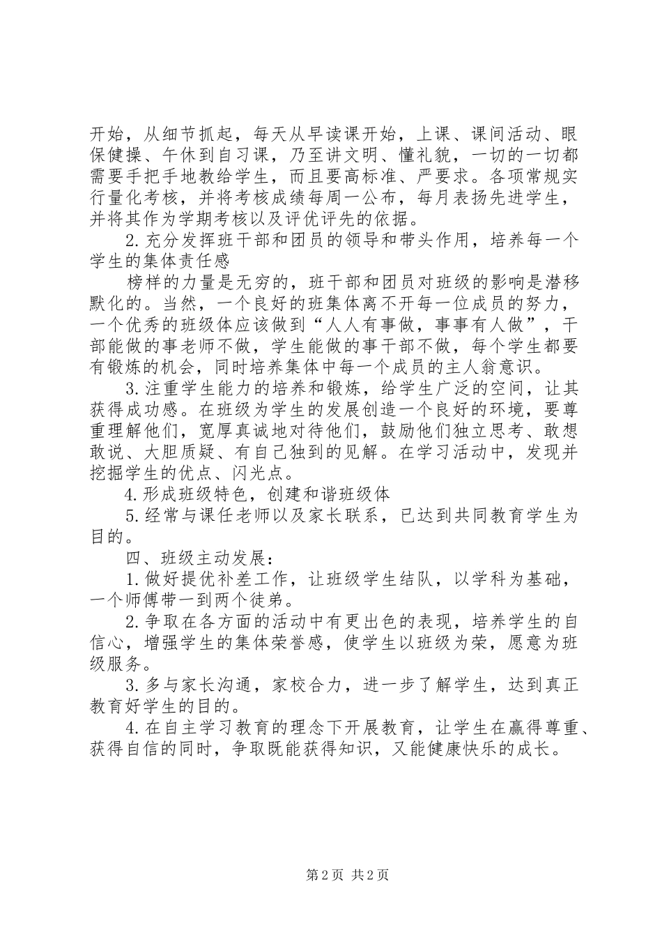20XX年20XX年学年度第二学期班主任工作计划 _第2页