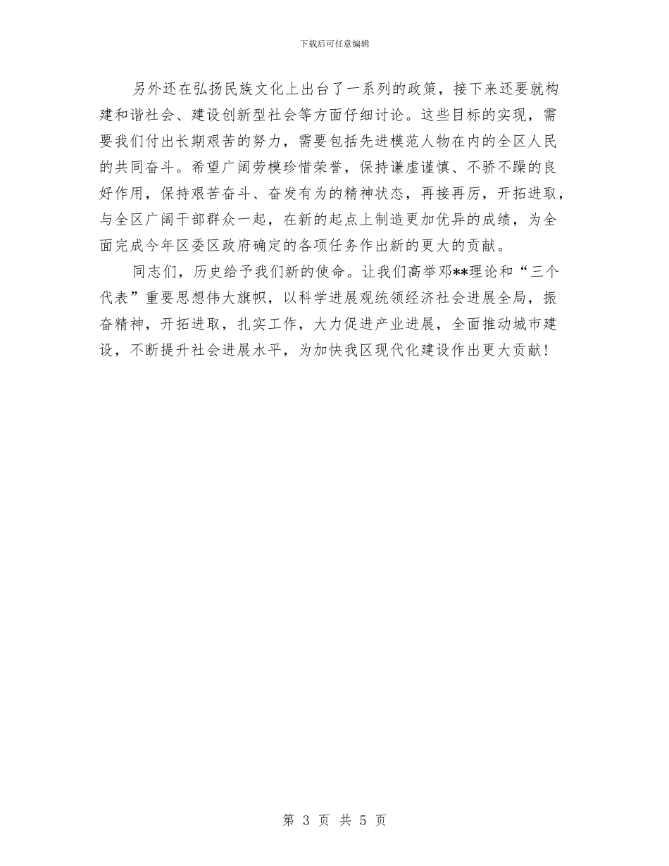 区委副书记劳动节征文演讲稿范文与区委工作汇报材料汇编_第3页