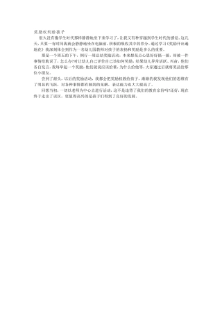 奖励权利给孩子