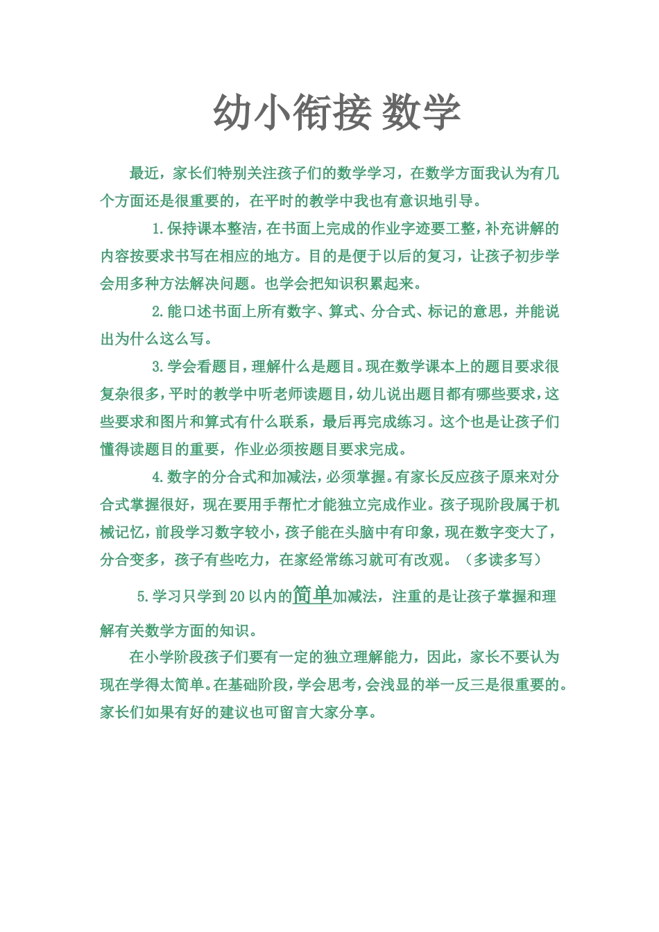 幼小衔接数学_第1页