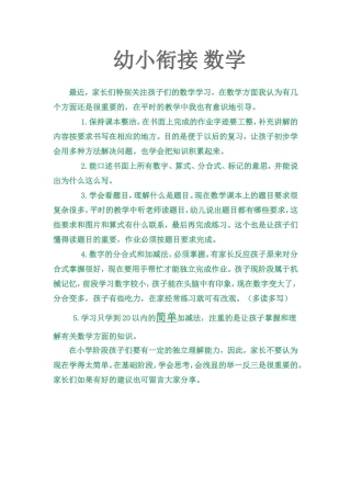 幼小衔接数学