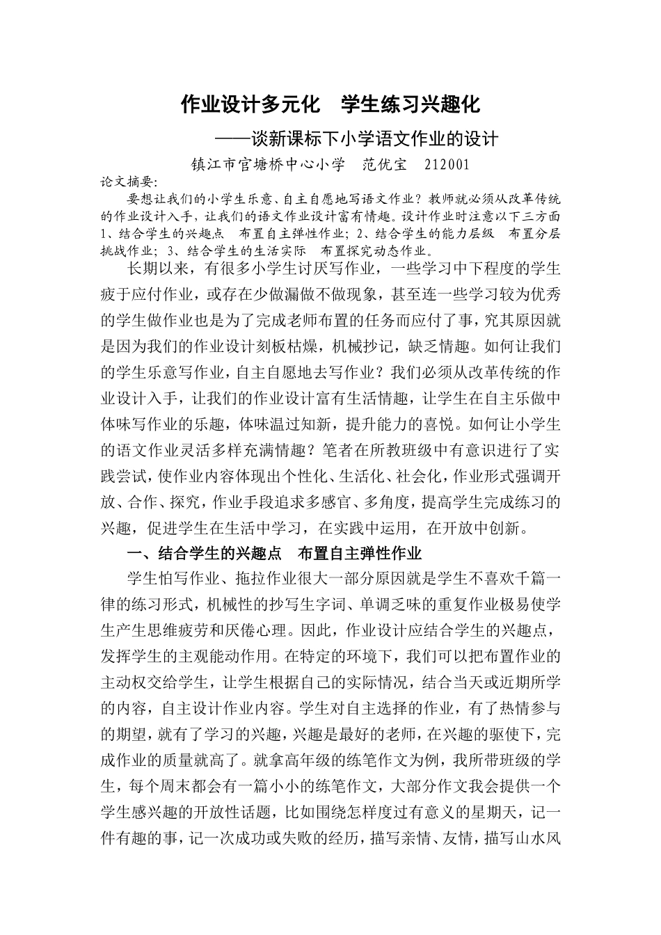 作业设计多元化学生练习兴趣化_第1页