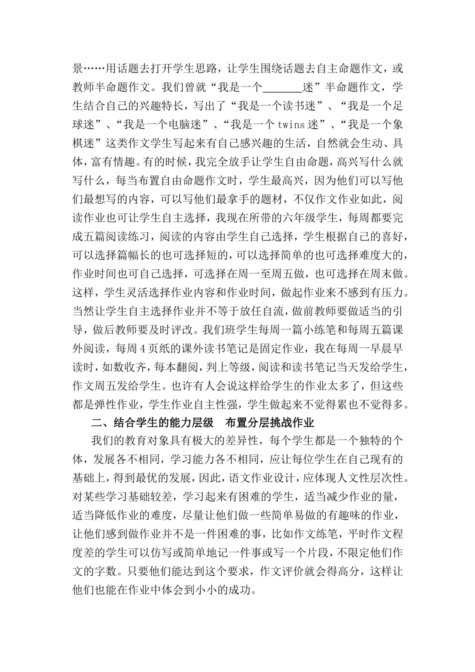 作业设计多元化学生练习兴趣化_第2页