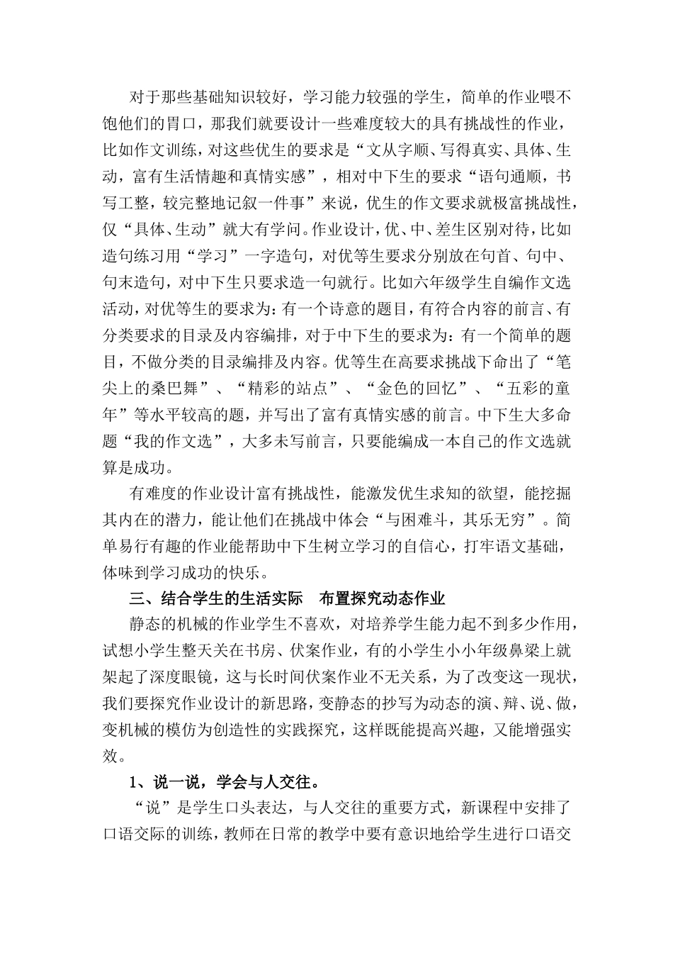 作业设计多元化学生练习兴趣化_第3页