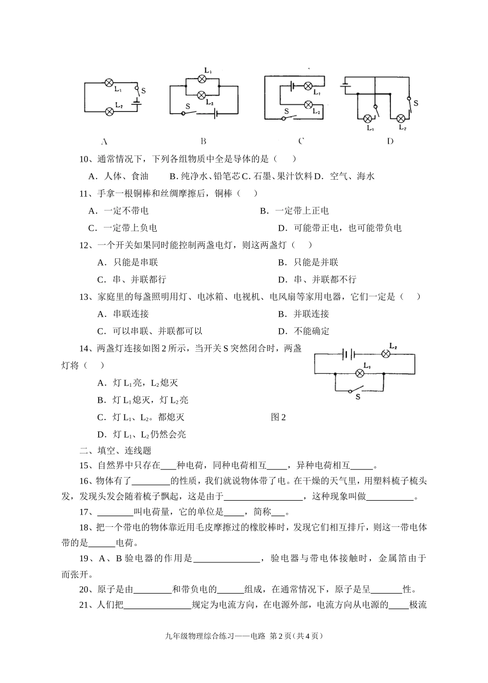 九年级物理综合练习-电路_第2页