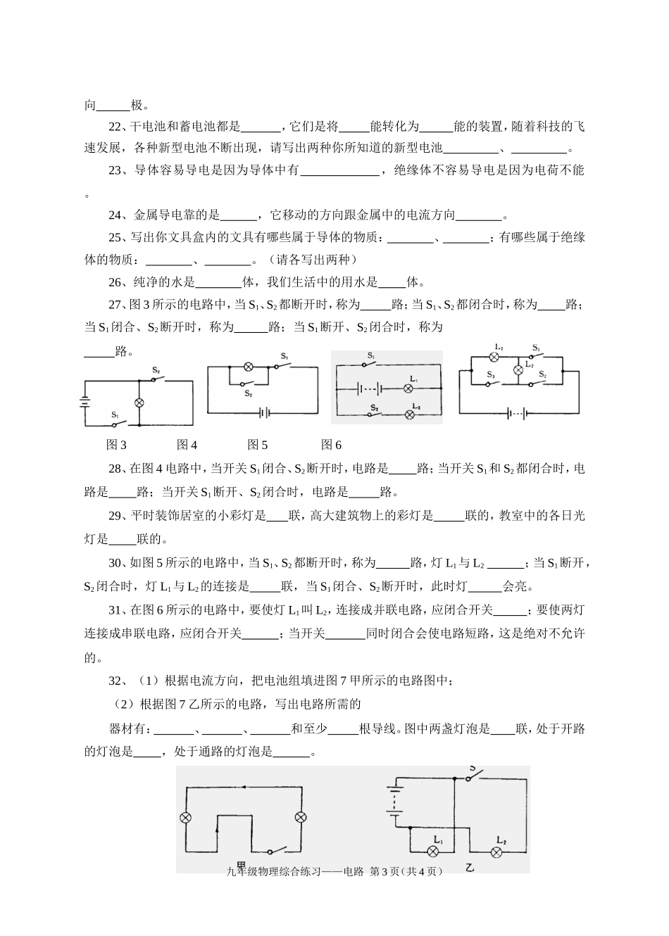 九年级物理综合练习-电路_第3页