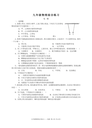 九年级物理综合练习-电路